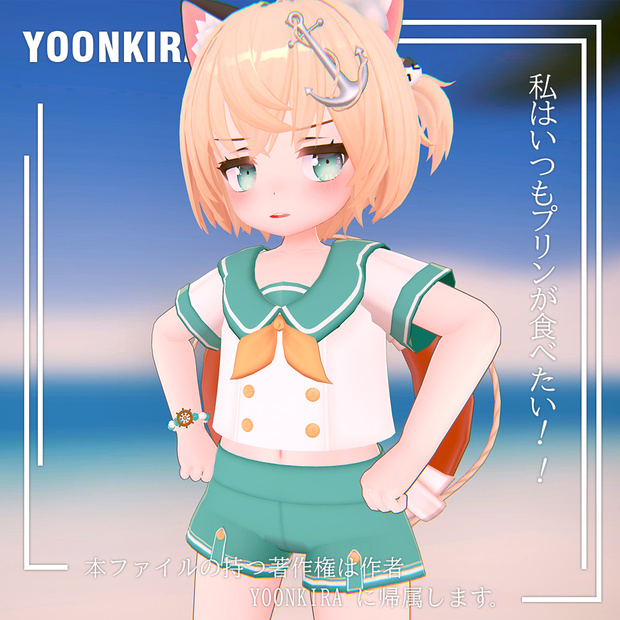 【VRC想定】MARINE for_HARUKI