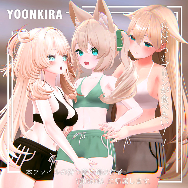 【VRC想定】DOLPHIN_WEAR_FOR_10 Avatars