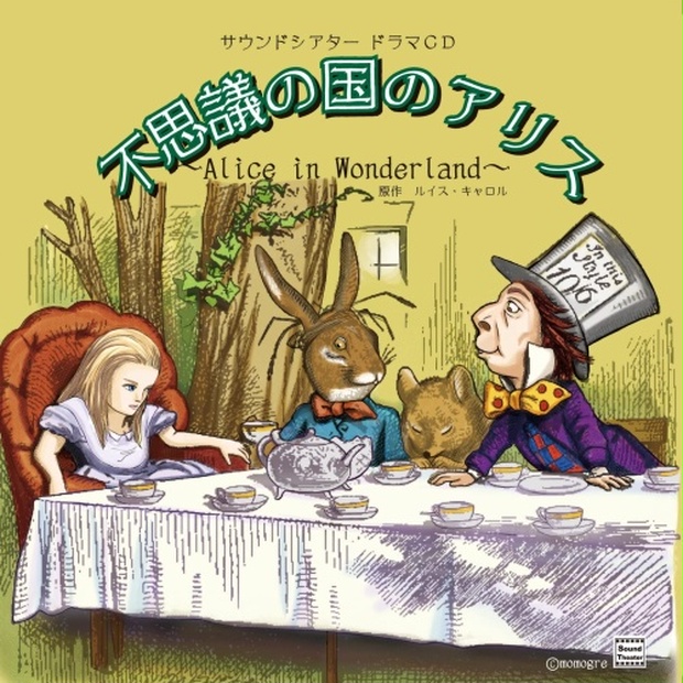 Automated Alice　Jeff Noon　不思議の国のアリスのパロディ 不思議の国のアリス～Alice in Wonderland～ - モモグレ通販 - BOOTH