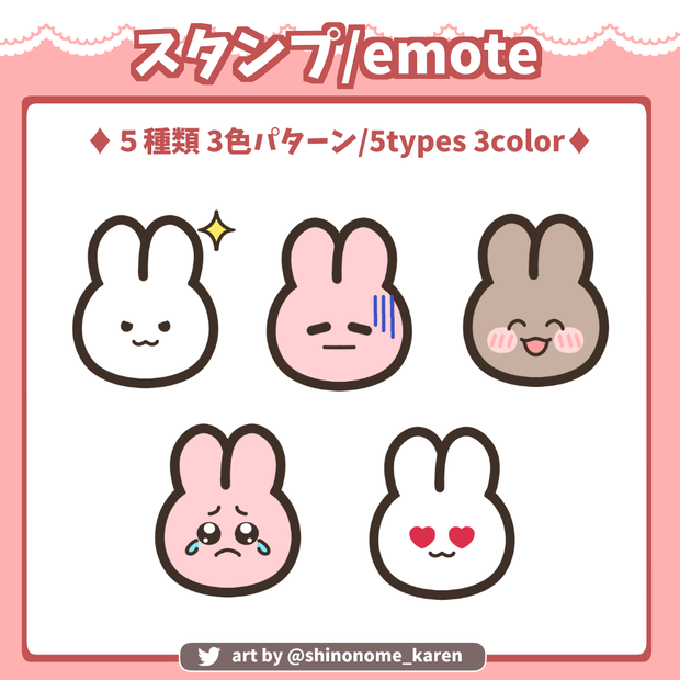 【サブスクスタンプ】twitch・youtube ゆるうさぎスタンプ【Twitch emotes】