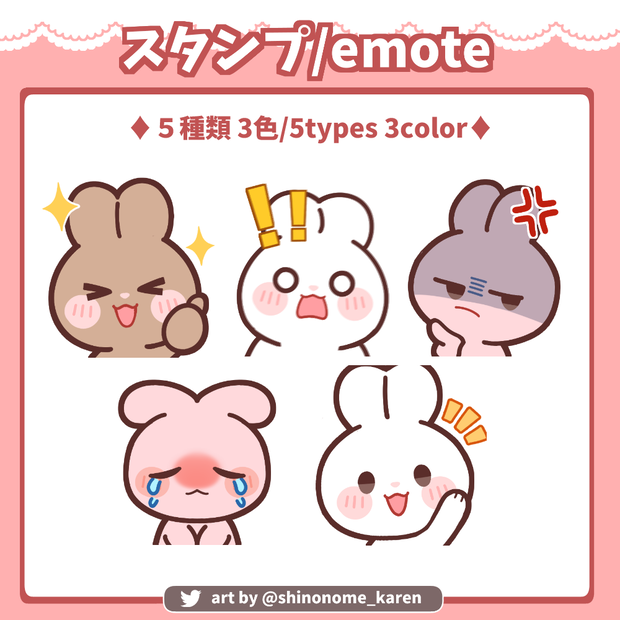 【サブスクスタンプ】うさぎスタンプ5種【Twitch emotes】