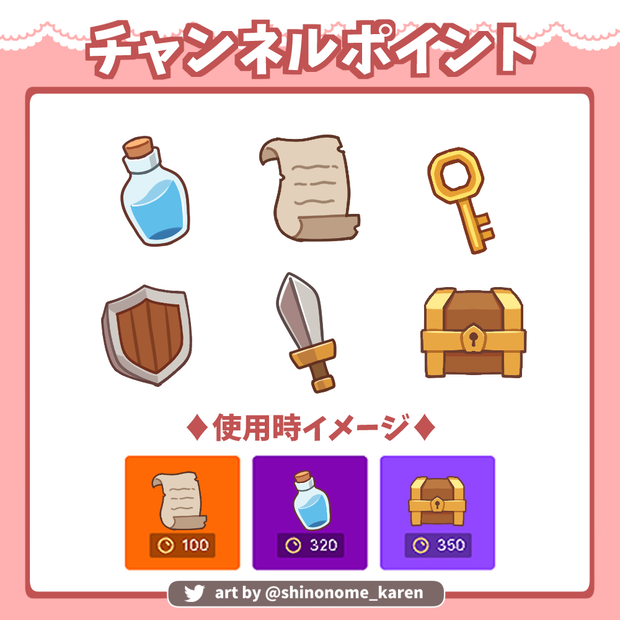 【チャンネルポイント】冒険アイコン【Channel Points】