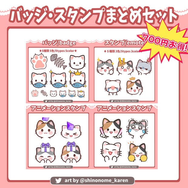 【700円お得！】ねこバッジ・スタンプまとめセット