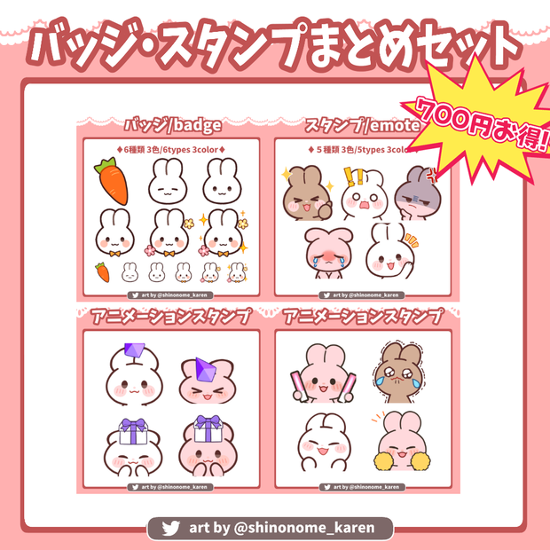 【700円お得！】うさぎバッジ・スタンプまとめセット