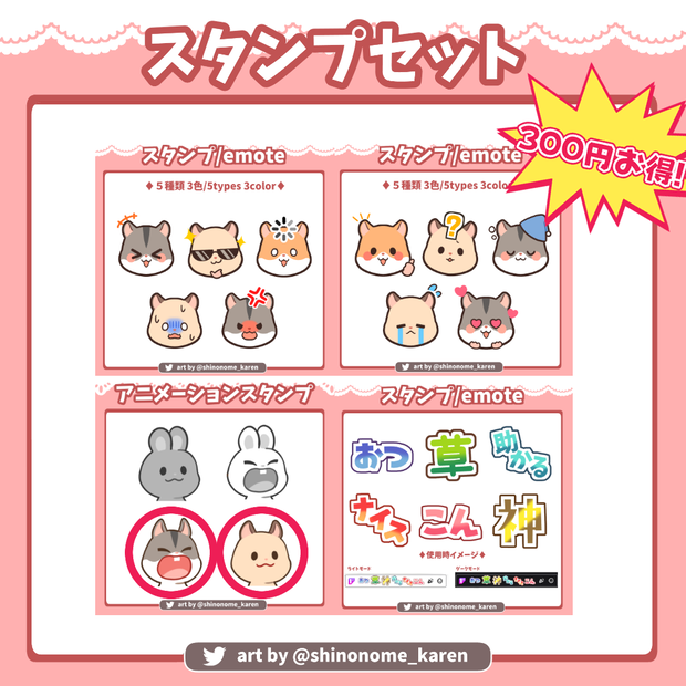 【300円お得！】ハムスタースタンプまとめセット