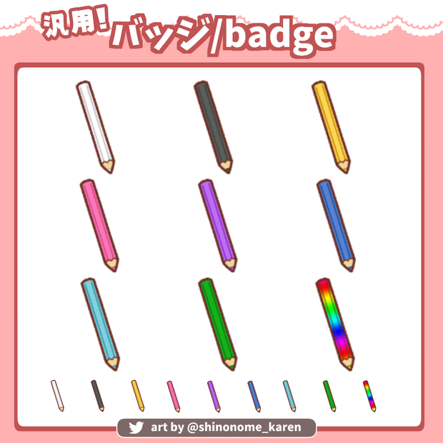 【汎用】色鉛筆のバッジ【サブスクバッジ】