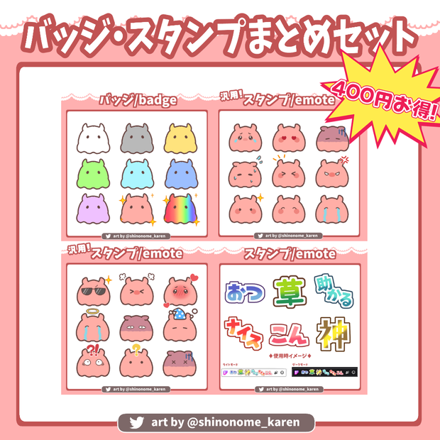 【400円お得！】めんだこバッジ・スタンプまとめセット