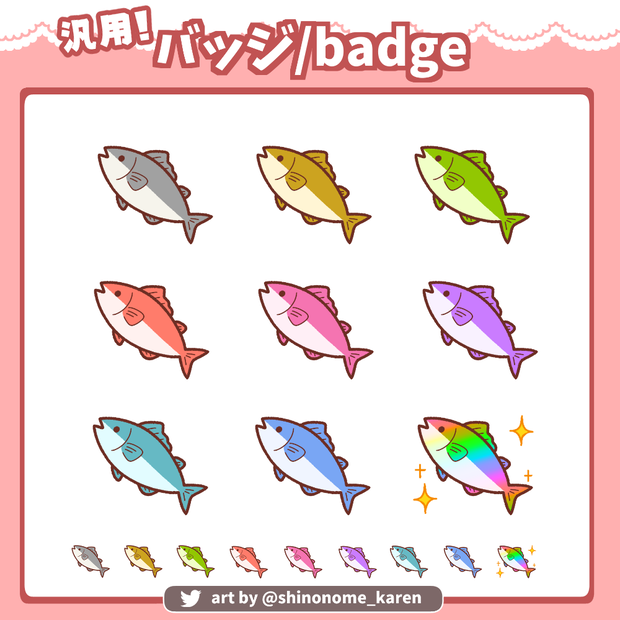 【汎用】おさかなのバッジ【サブスクバッジ】