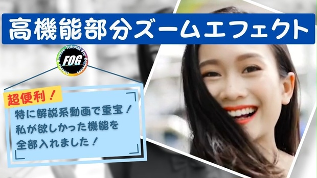 解説動画に超役立つ！高機能な部分拡大プラグイン【無料版あり】