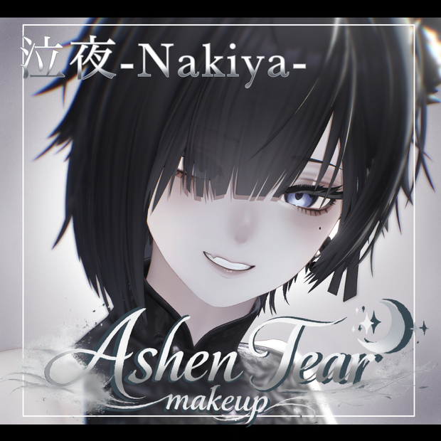 【泣夜/Nakiya】Ashen Tear Make＋Eye