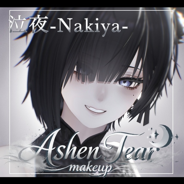 【泣夜/Nakiya】Ashen Tear Make＋Eye