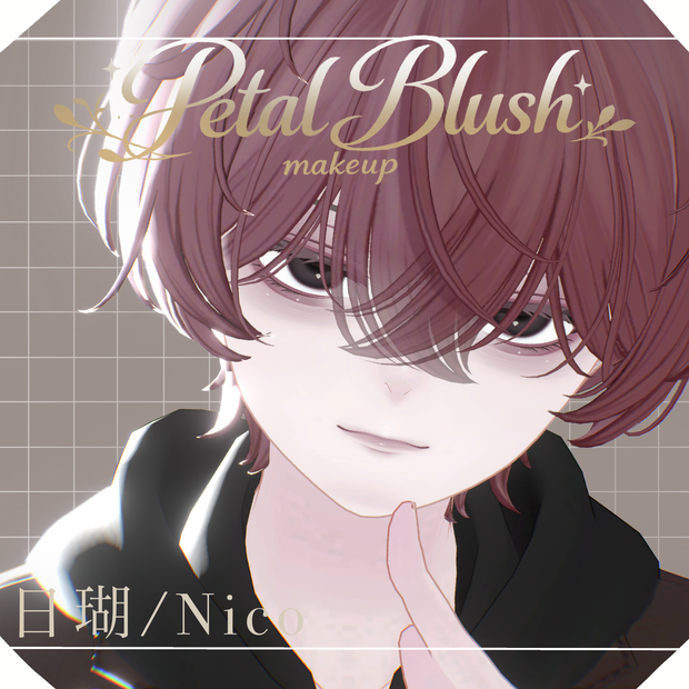 【日瑚/Nico】Pale Petal makeup