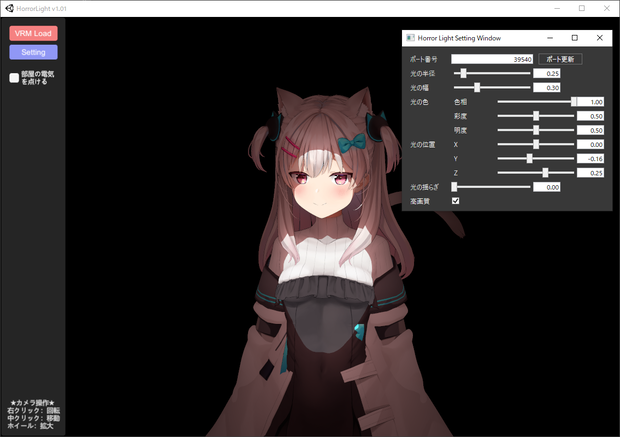 Horror Light ver1.03