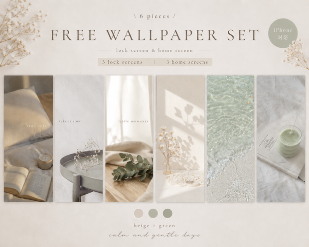 beige × green｜calm wallpaper set
