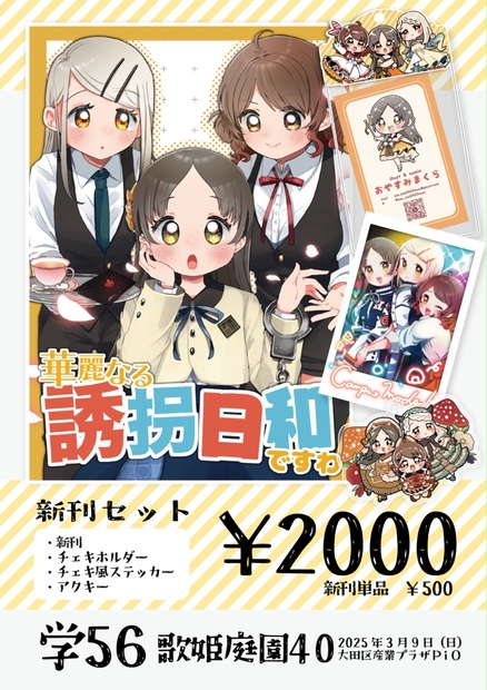ゆきんこさま✨専用 ONGEKI Sound Collection 02『最強 the サマータイム