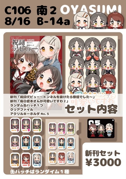 C105　ふわり　新刊セット C105 ふわり 新刊セット C105 ふわり 新刊セット