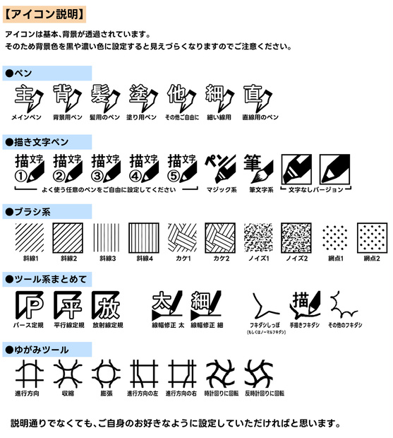 クリスタ用 自作ツールアイコン41種【PNG画像】