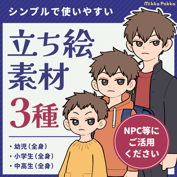 【立ち絵素材】男の子B（全身3種）