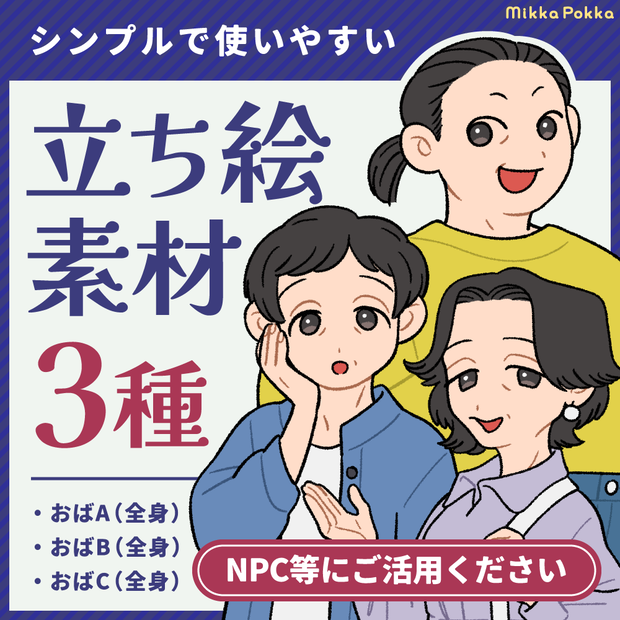【立ち絵素材】おばさま（全身3種）