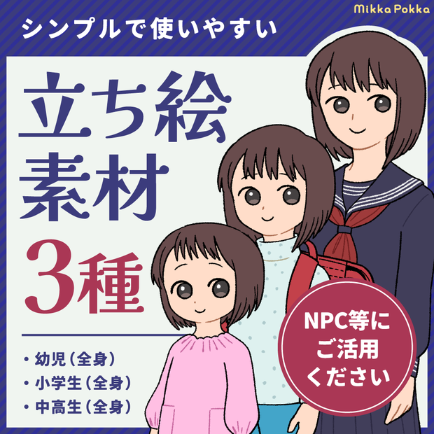 【立ち絵素材】女の子A（全身3種）
