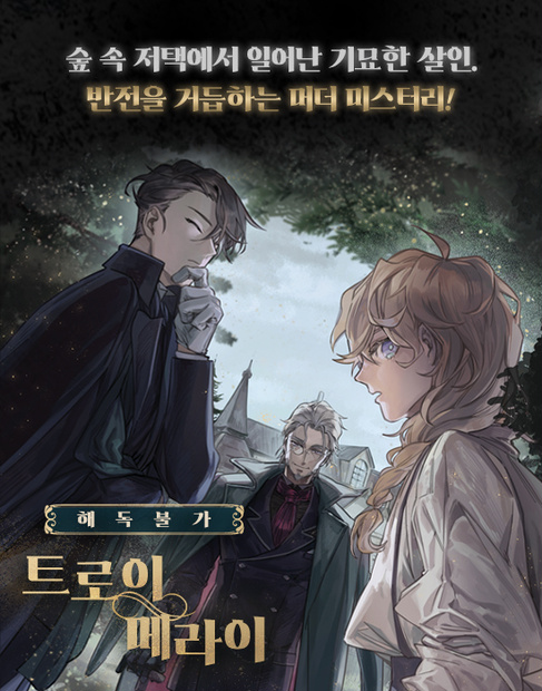해독불가 트로이메라이(ccfolia 버전)