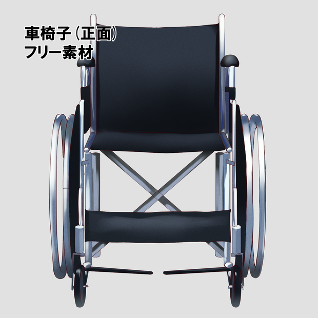 【無料】車椅子フリー素材