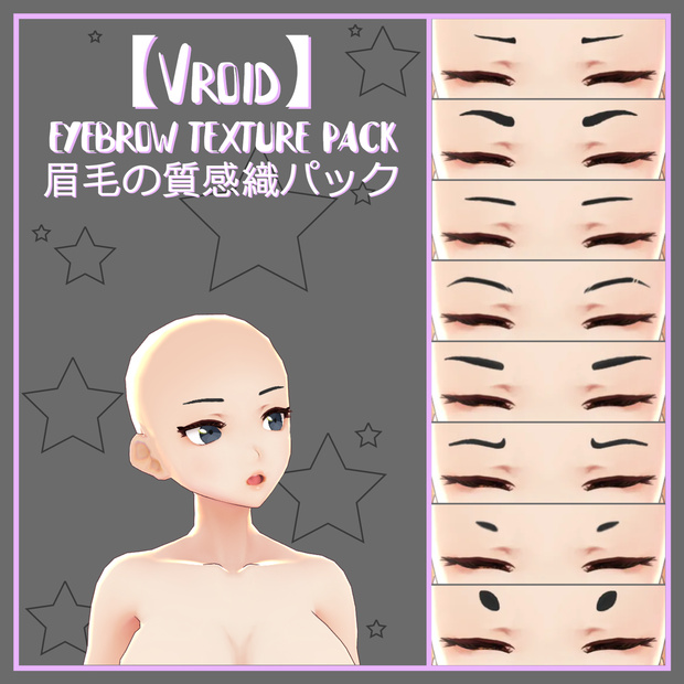 【Vroid】 眉毛のテクスチャパック | Eyebrow texture pack