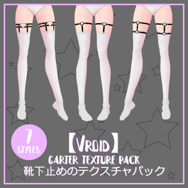 【Vroid】靴下止めのテクスチャパック | Garter texture pack