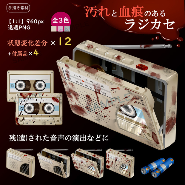 【不穏TRPG/ゲーム素材】ミニラジカセ【謎解き系PNG素材】