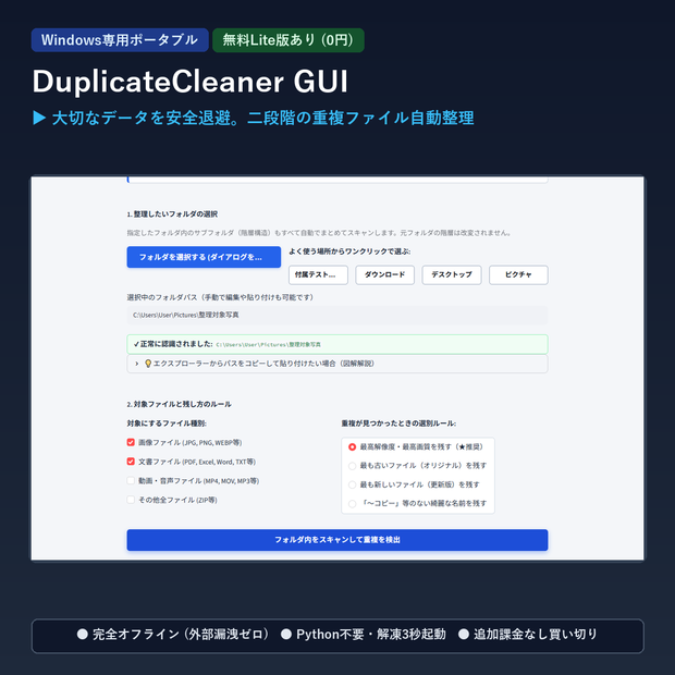 【Windows専用】DuplicateCleaner GUI ｜ 高速スキャン・類似画像＆重複ファイル安全仕分け整理機