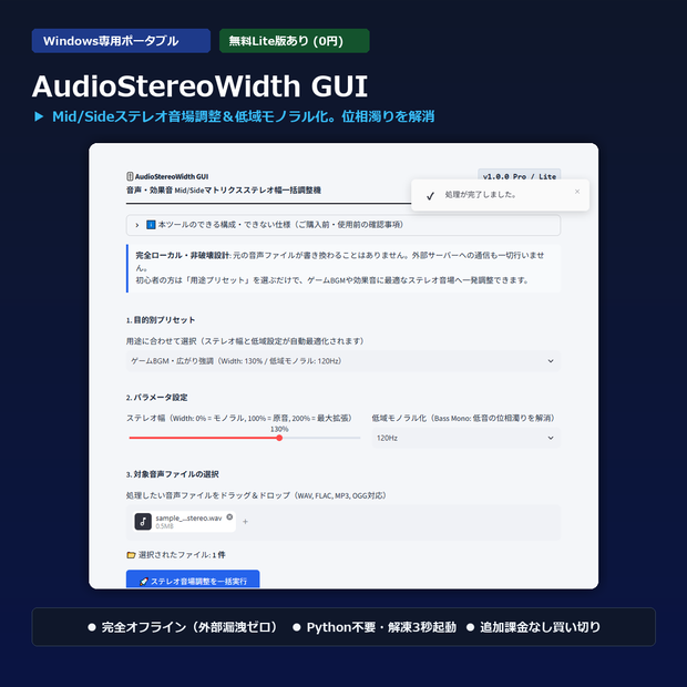 【Windows専用】AudioStereoWidth GUI ｜ 音声・効果音 Mid/Sideマトリクスステレオ幅一括調整機