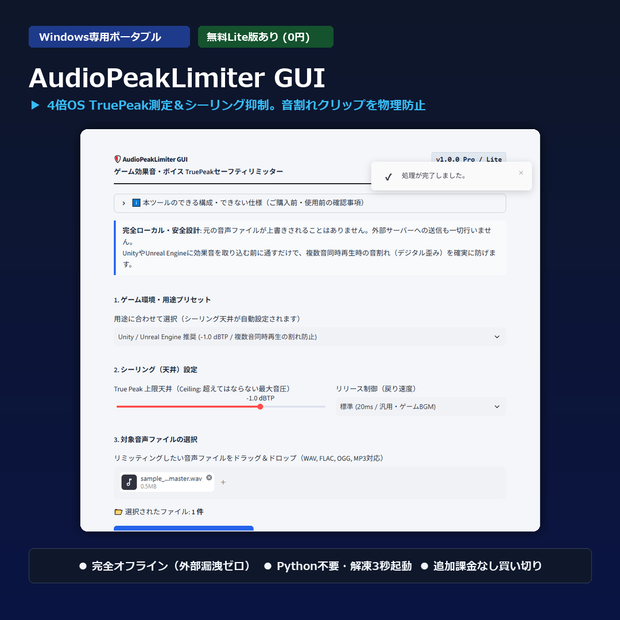【Windows専用】AudioPeakLimiter GUI ｜ ゲーム効果音・ボイス TruePeakセーフティリミッター