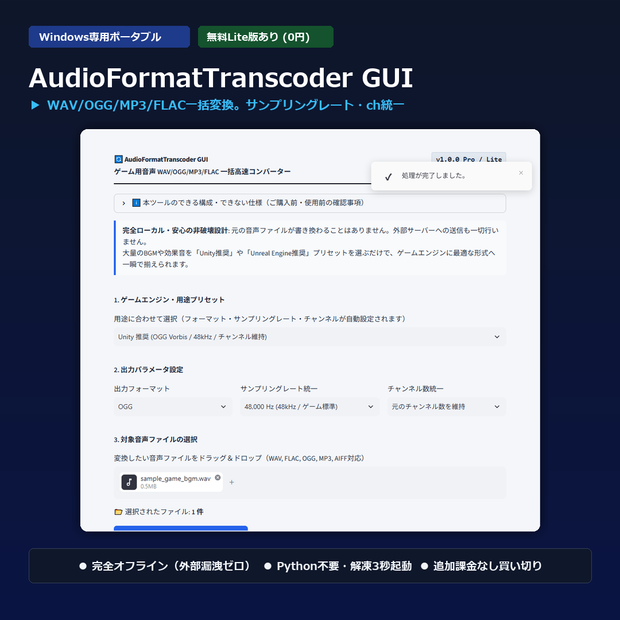 【Windows専用】AudioFormatTranscoder GUI ｜ ゲーム用音声 WAV/OGG/MP3/FLAC 一括高速コンバーター