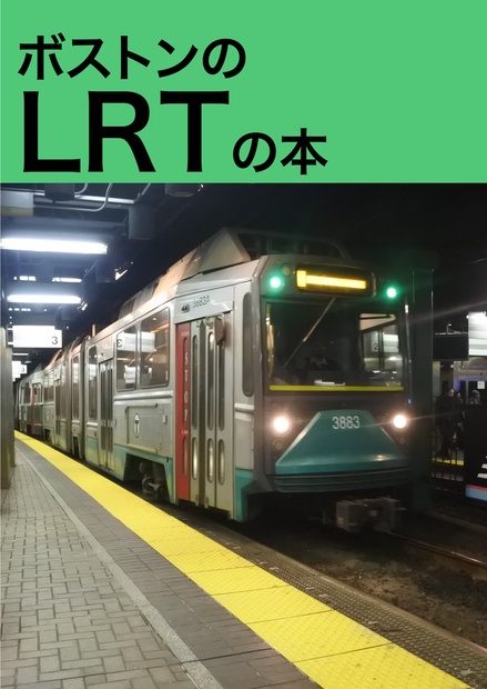 ＬＲＴ うちわ 芳賀 宇都宮ライトライン - 鉄道