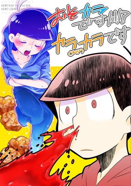 おそカラですか カラ あげ カラです かくてるぼっくす Booth おそカラですか カラ あげ カラです かくてるぼっくす Booth