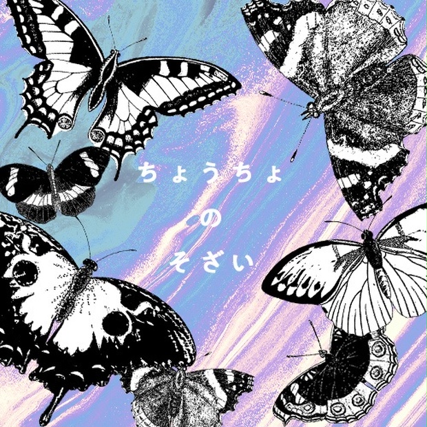無料】ちょうちょのそざい【画像素材/apng】 - ✝パンダと和解せよ