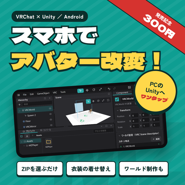 【Android】MZ Forge｜スマホでできるVRChatアバター改変・ワールド編集エディタ
