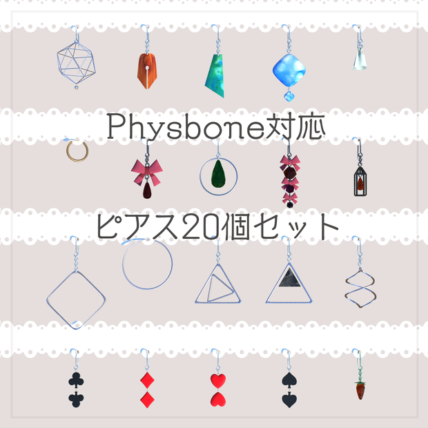 【3Dモデル】PB対応/ピアス20個セット
