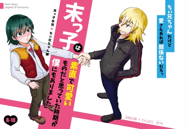 末っ子は素直で可愛いものだと思っていた時期が僕にもありました 玉姫企画 Booth