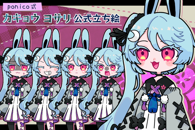 【公式】ponico式カキョウヨサリ立ち絵