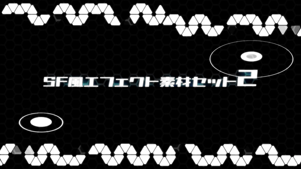 【動画素材】SF風エフェクト素材セット2【mp4/MOV/APNG】