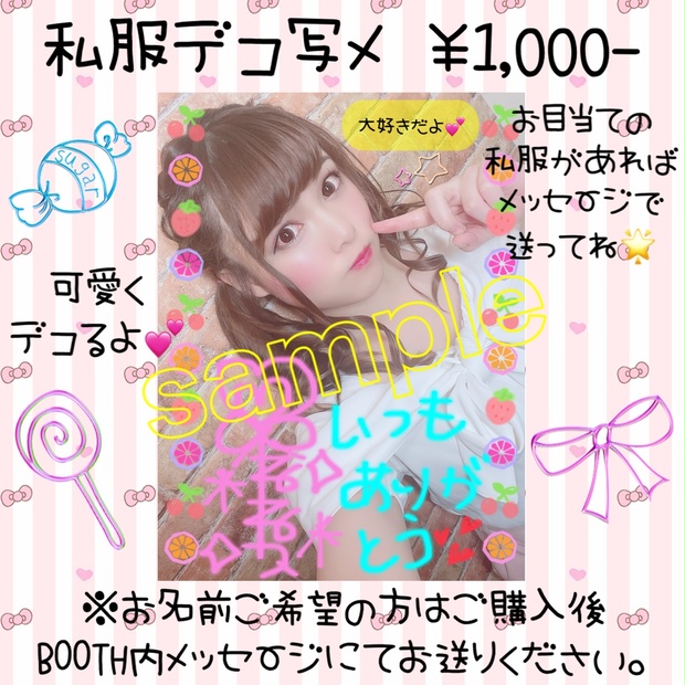 デコ写メ】~私服ver.~ - 寧子夏 - BOOTH 