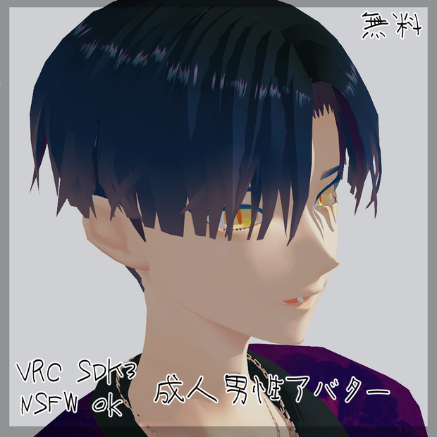 VRC用男性アバター3Dモデル[青]