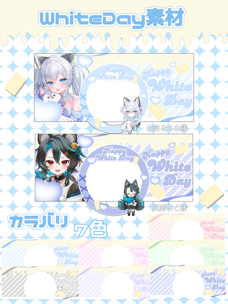 ホワイトデー素材