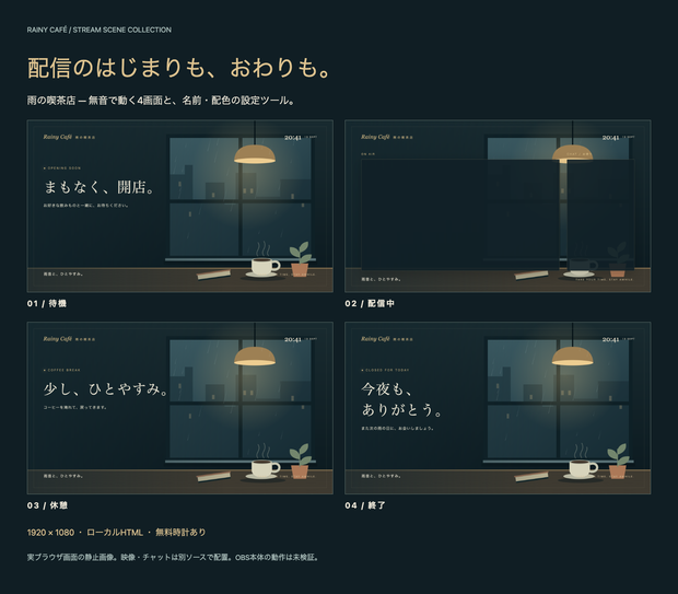 雨の喫茶店｜動く配信画面4枚＋設定ツール【無料時計あり】