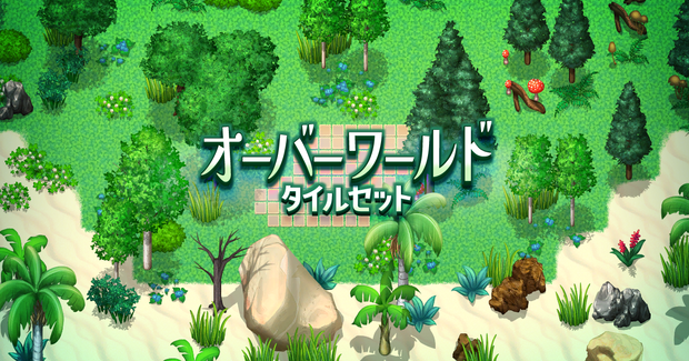 オーバーワールド タイルセット