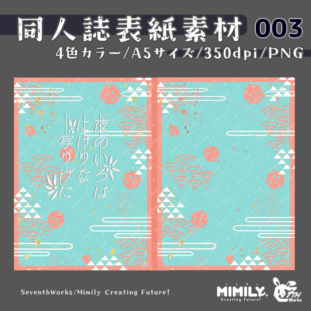 【A5同人誌表紙素材】全4色 003 ポップモダン
