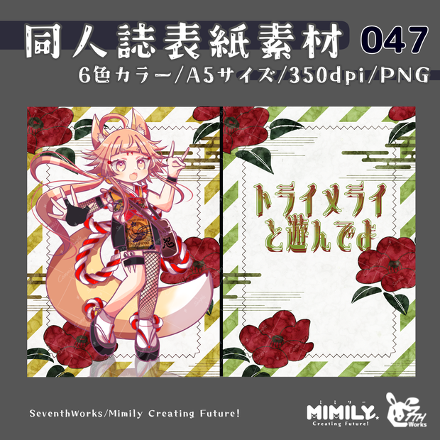 【A5同人誌表紙素材】047 全6色椿ポップ和柄表紙素材