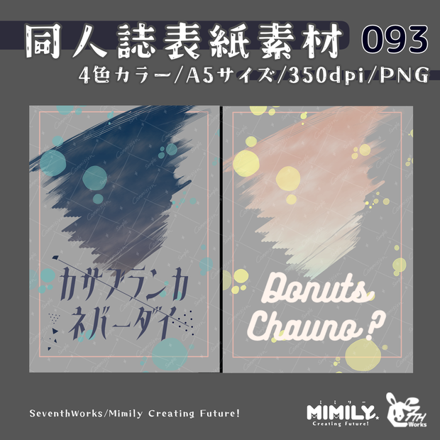 【A5同人誌表紙素材】093全4色モダングランジ表紙素材