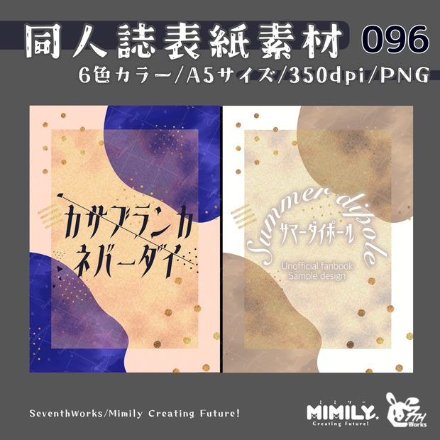 【A5同人誌表紙素材】096全6色モダンクラッシュ表紙素材
